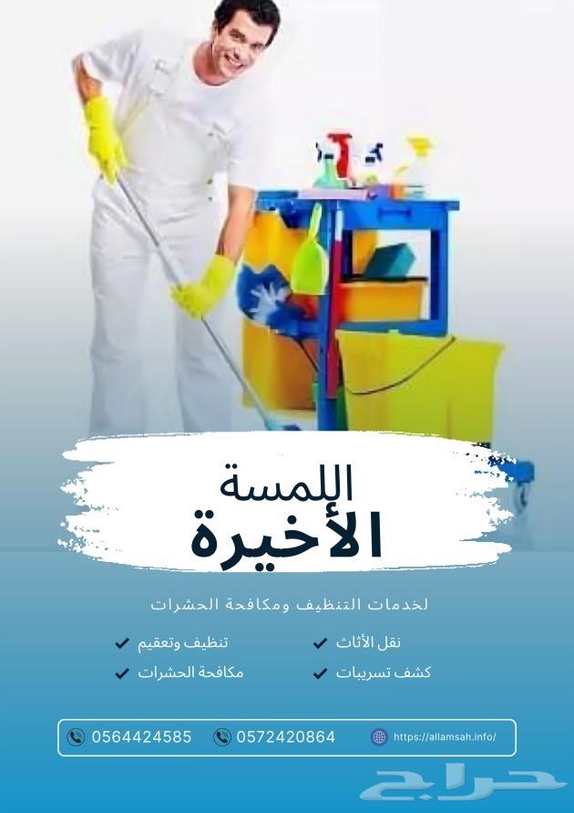 شركة تنظيف منازل بالدمام ومكافحة الحشرات64217879902210111