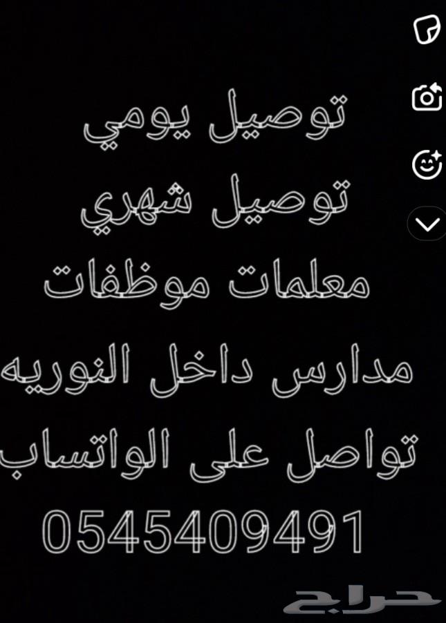 توصيل ومشاوير شهري64225456435843110