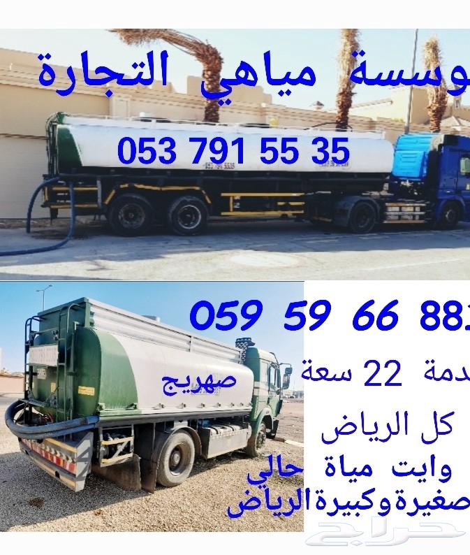وايت صهريج مياة حالي الرياض افضل أسعار من سوق64217648644483113