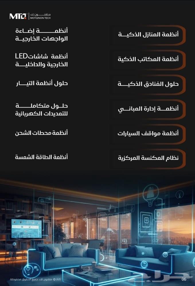 شركة متقنون تك الأنظمة الذكية سمارت هوم - سمارت هوتيل64217171245953113