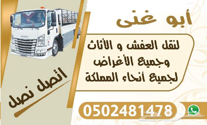 دينه لنقل العفش وجميع الااغراض64225451256579110
