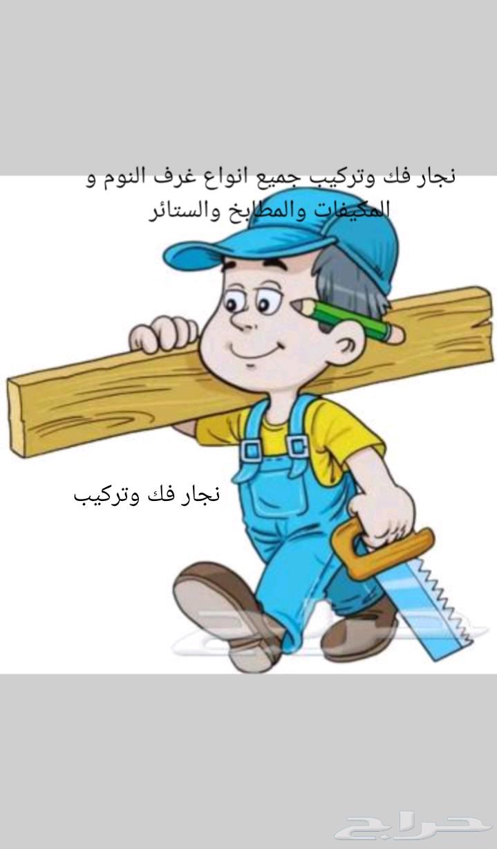 نجارفك وتركيب الستاير وصيانة غرف النوم64216704722947110