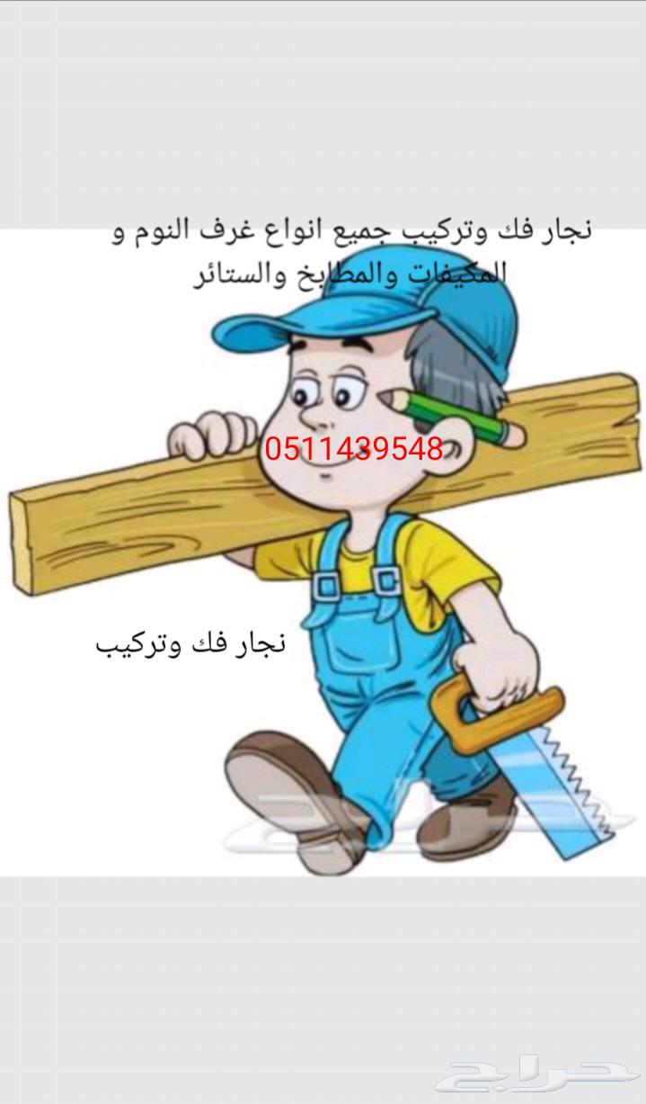 نجارفك وتركيب الستاير وصيانة غرف النوم64216704722947111