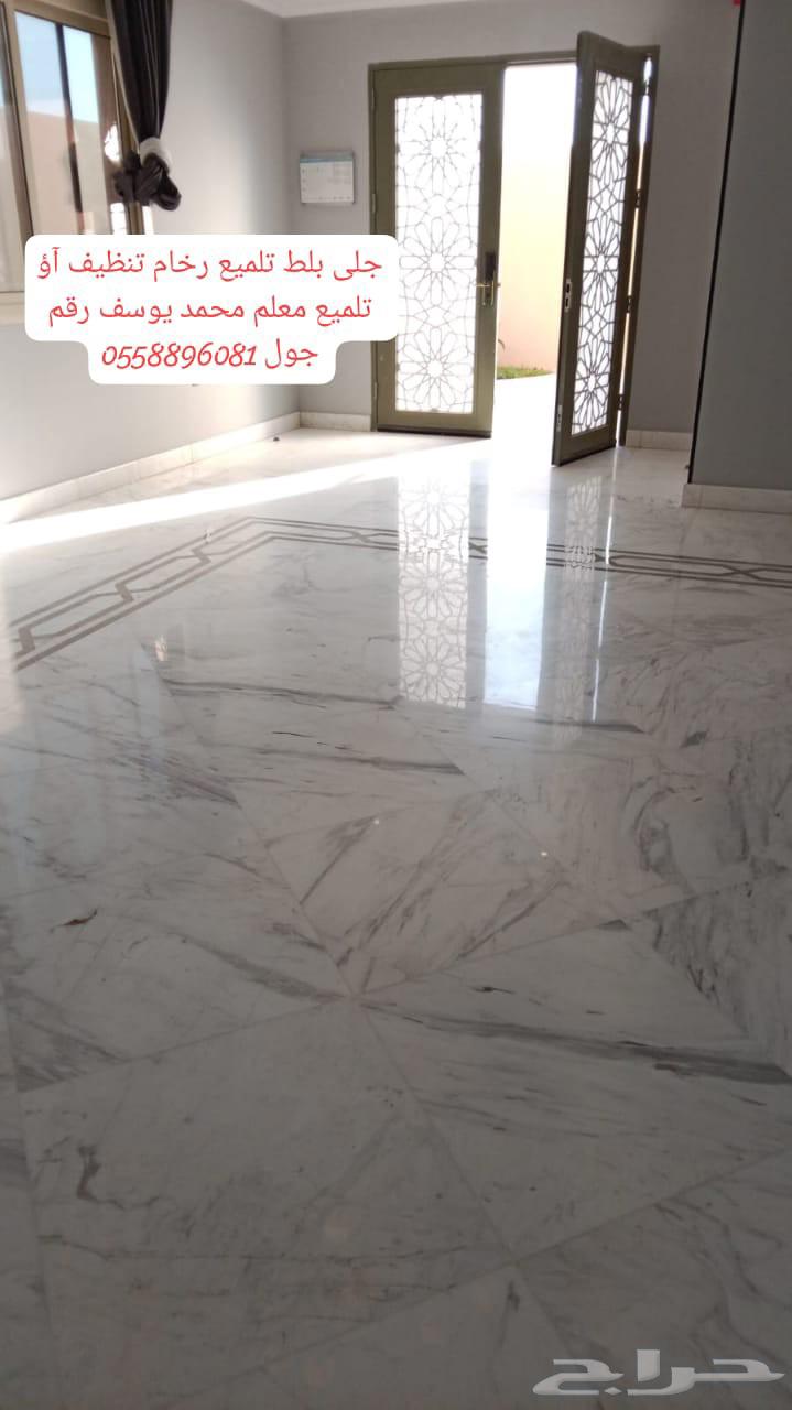 جلي بلط تلميع رخام تنظيف آؤ تلميع64217649232513114