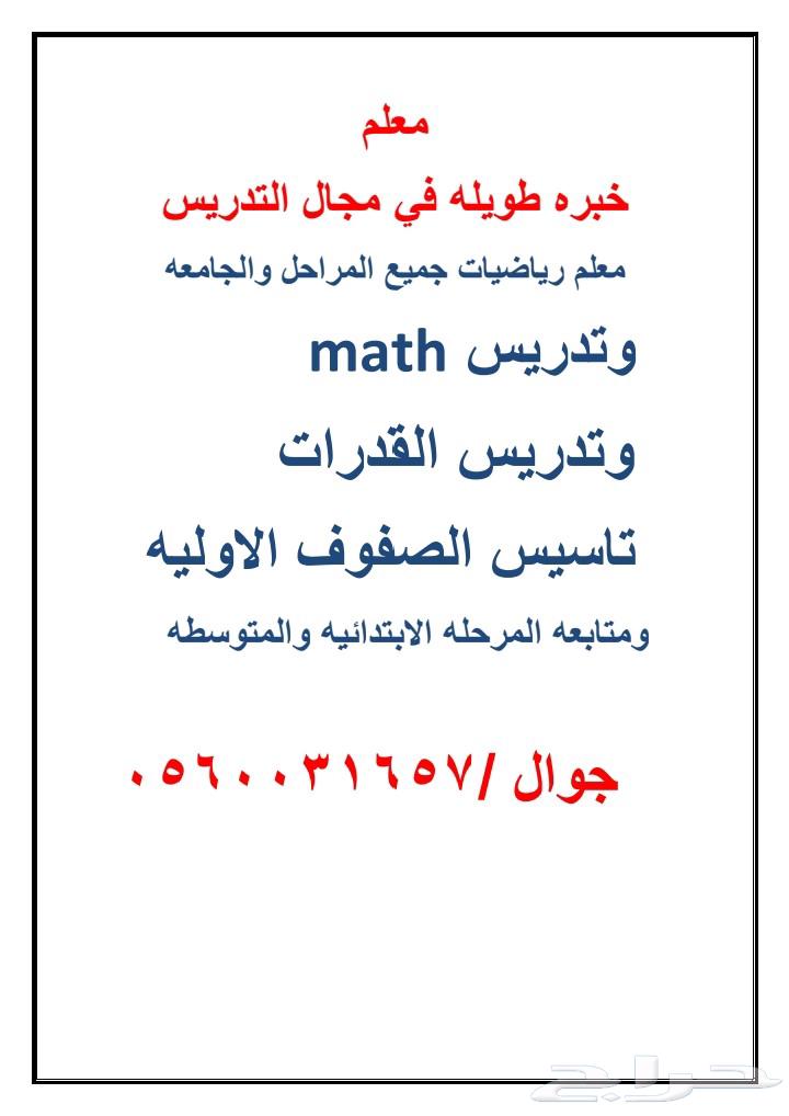 معلم جميع المراحل بالجموم جوال64225643136385110