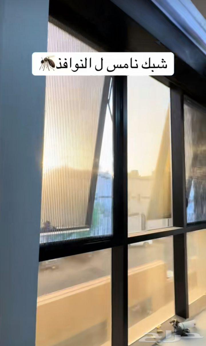 تغيير سلك وشبك الناموس فني المنيوم صيانة درايش تور نامس للحش64218307331969111