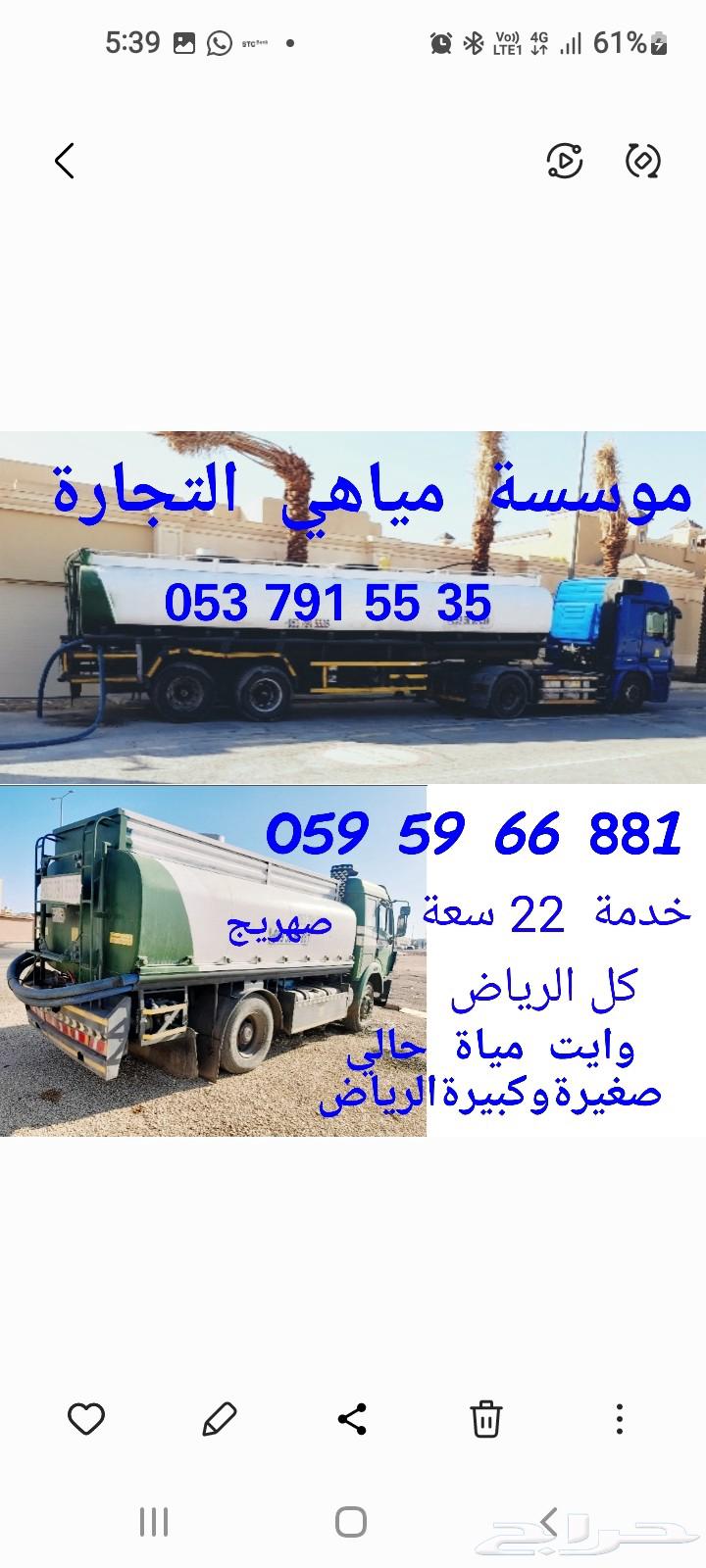 وايت صهريج مياة حالي الرياض افضل أسعار من سوق64217648644483111