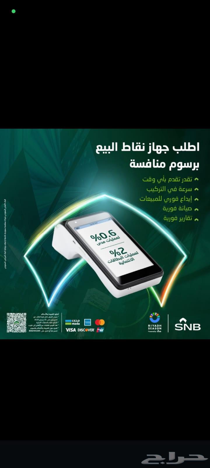 نقاط بيع الاهلي64259538439682110