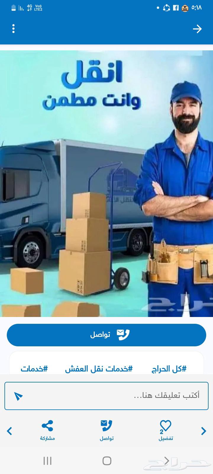 نقل عفش في جده64218304934658110