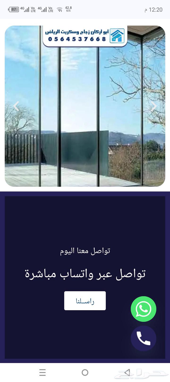 ابو اركان زجاج وسكريت واجهات ثابته ومتحرك وثابت وقوطع64225644841985111