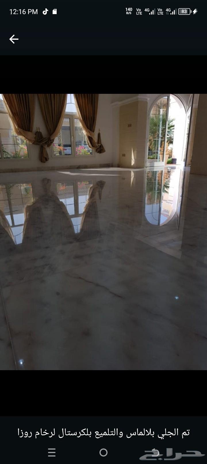 جلي بلاط روحام تلميع تنظيف بو سي64225643950467111