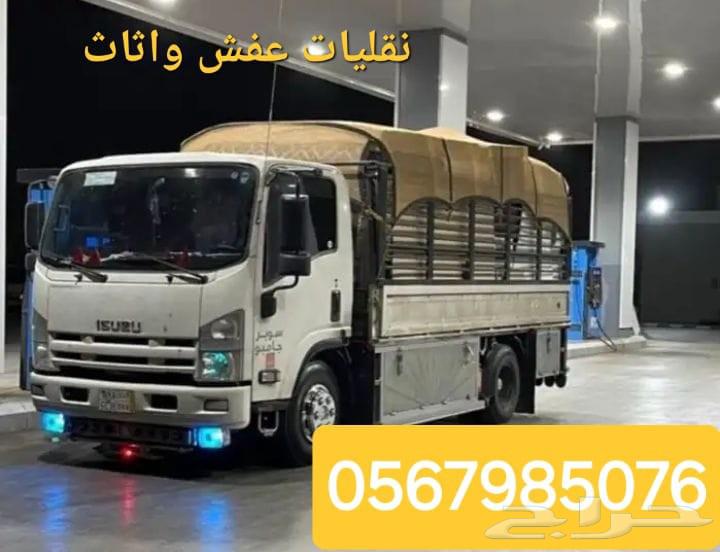 دينه نقل عفش واثاث مع الفك والتركيب بالمنطقة الشرقية وخارجها64225455774467110