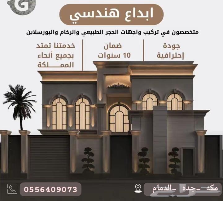 مقاول حجر توريد وتركيب جميع انواع الحجر للتواصل ج64217411216513110