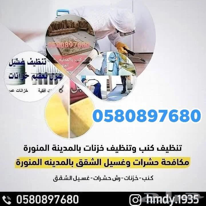 شركة تنظيف غسيل كنب غسيل شقق تنظيف خزانات64225065209345110