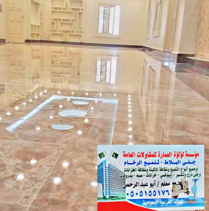 جلي بلاط روحام تلميع تنظيف بو سي64225643950467113