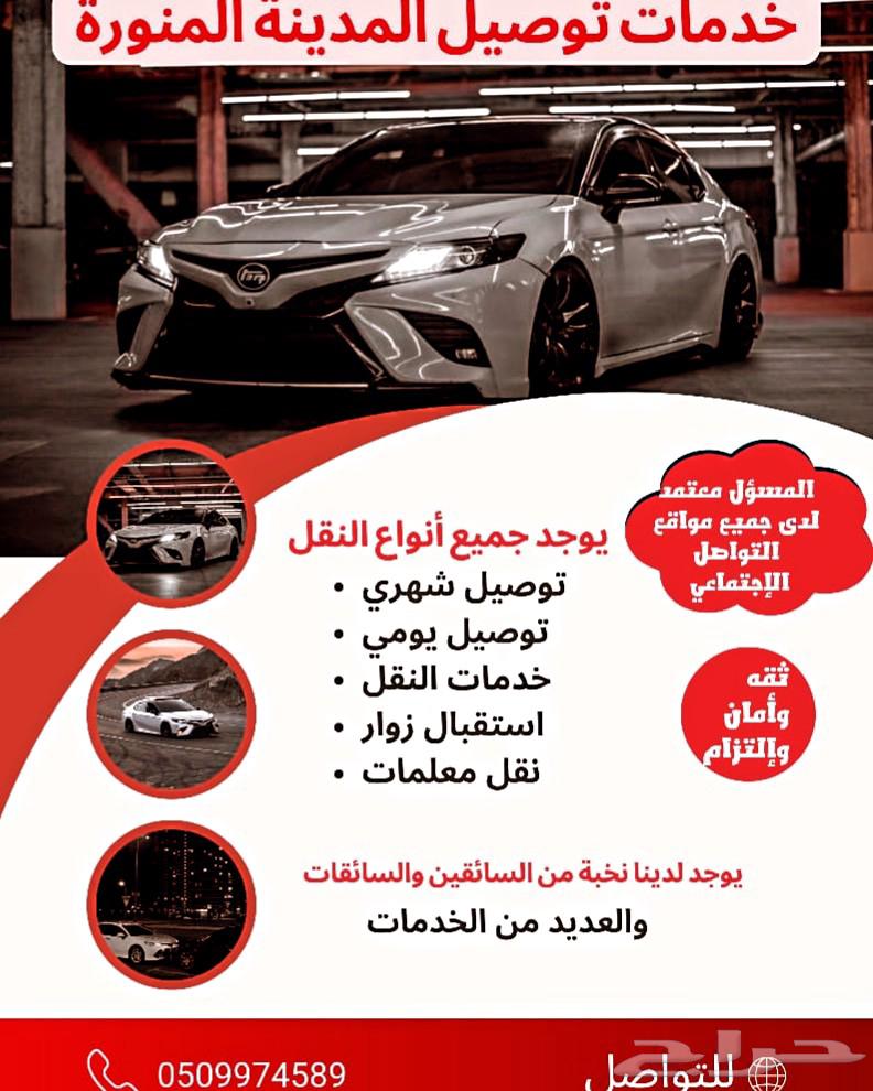 سواق شهري سائقات توصيل ونقل خدمات التوصيل بالمدينة64217648492289112