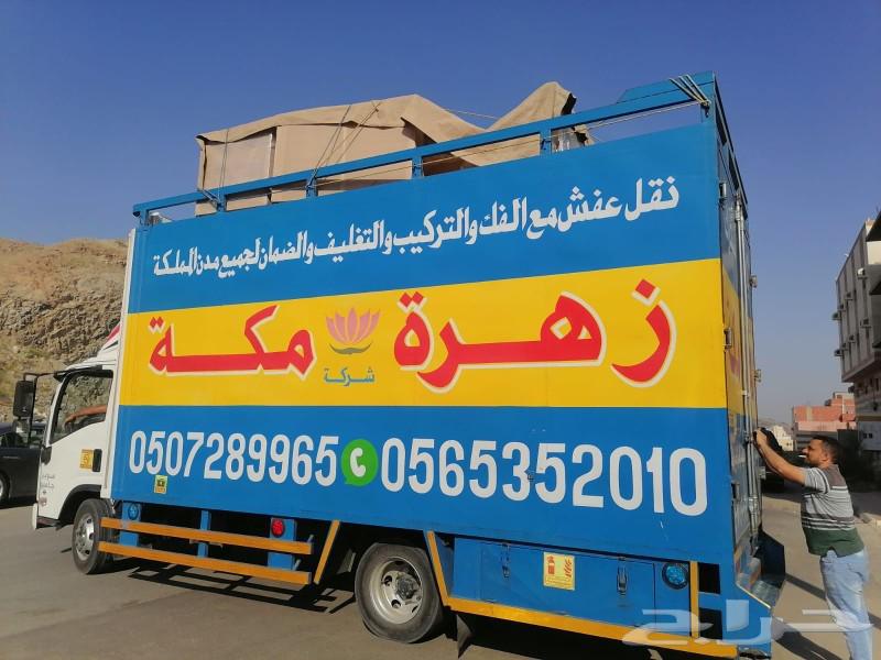 Zahra Makkah Company for Furniture Moving and Storage in Makkah and All Areas of the Kingdom64217408328194110