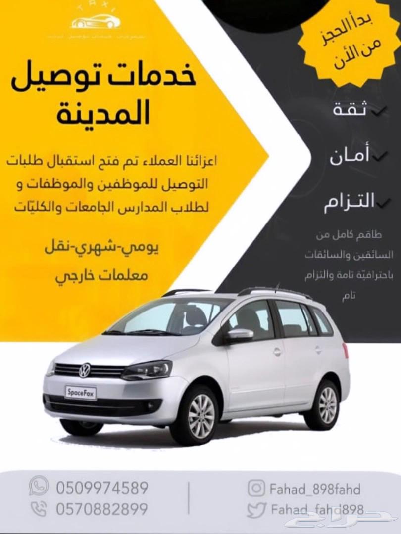 سواق شهري سائقات توصيل ونقل خدمات التوصيل بالمدينة64217648492289110