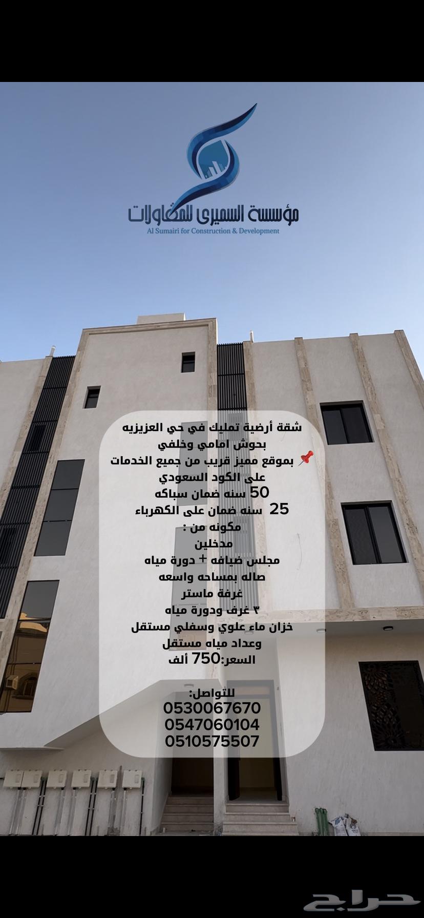 شقة للبيع