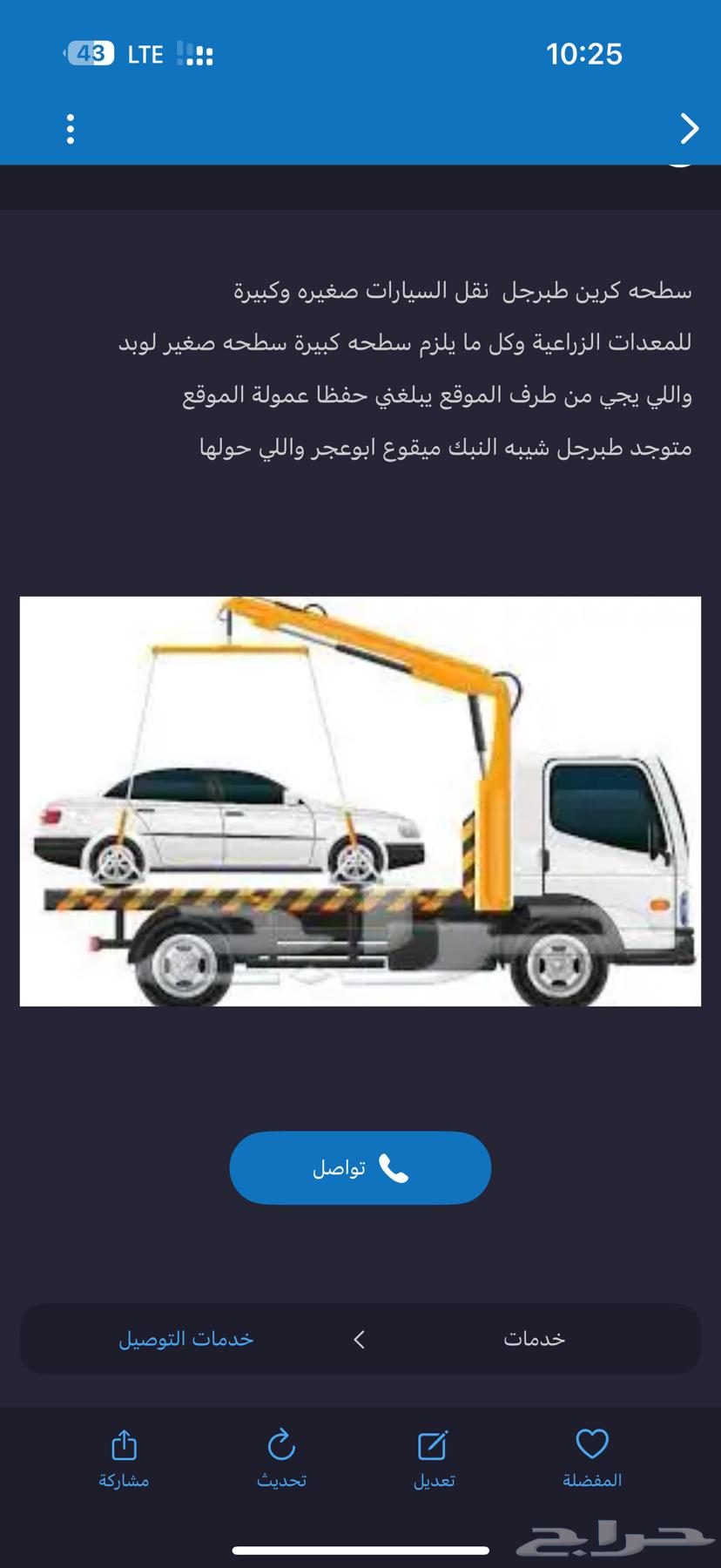 سطحه طبرجل وضوحيهاء كرين64225270452866110