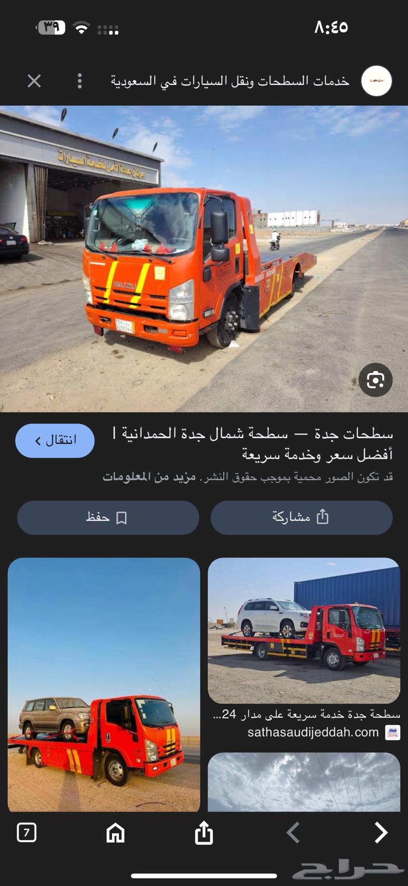 احتاج سطحة او دينة او دباب حوض64225451961601110