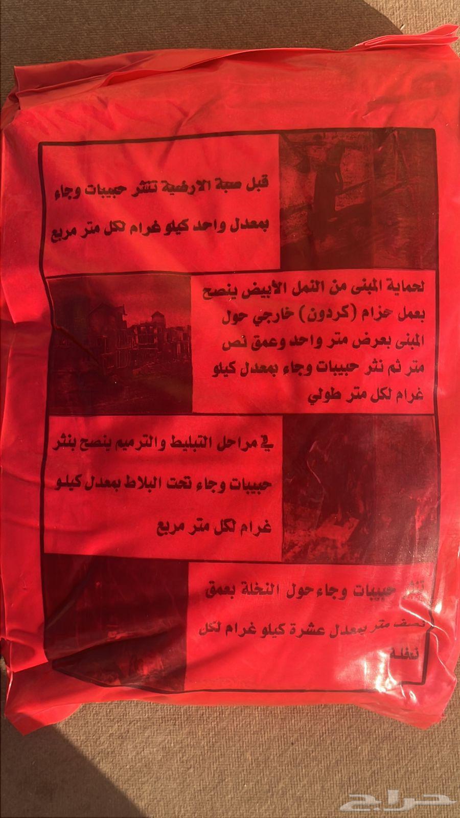 مبيد حشري وجاء64537183755651111