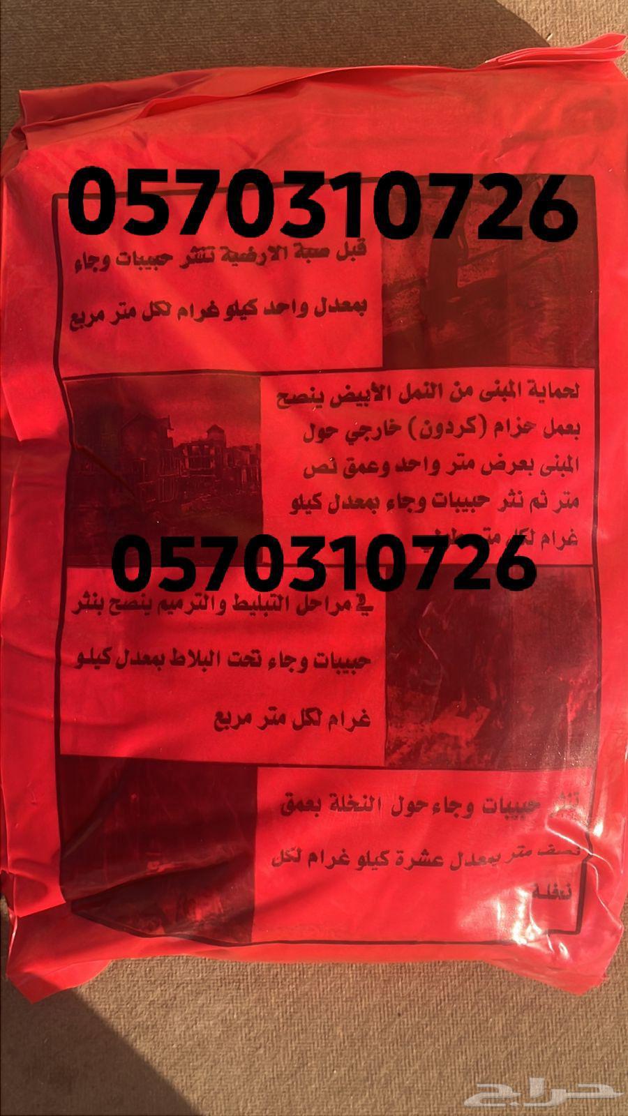 مبيد حشري وجاء64537183755651110