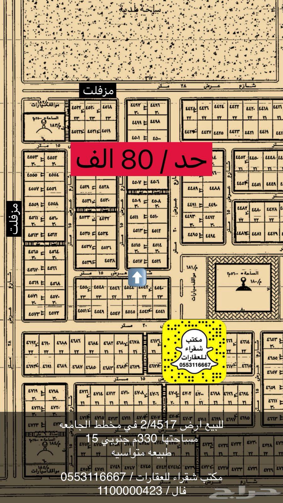 للبيع ارض في مخطط الجامعه64225261476483111