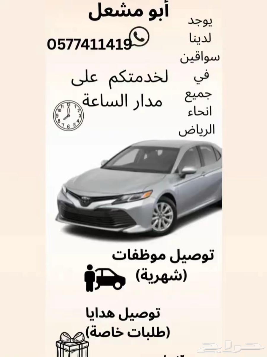 توصيل موظفات الرياض64217170467843110