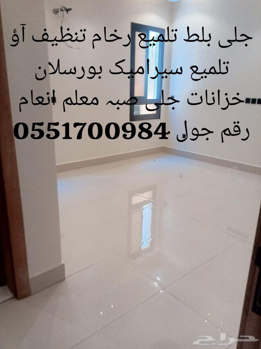 جلي بلط تلميع رخام تنظيف آؤ تلميع64217877227905112