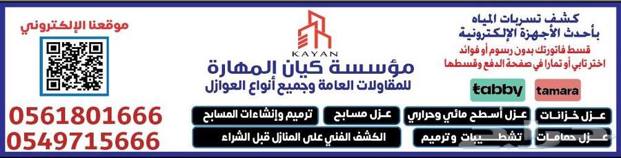 الكشف على تسريبات المياه بأحدث الأجهزة الاكترونية حل ارتفاع64228464393859111