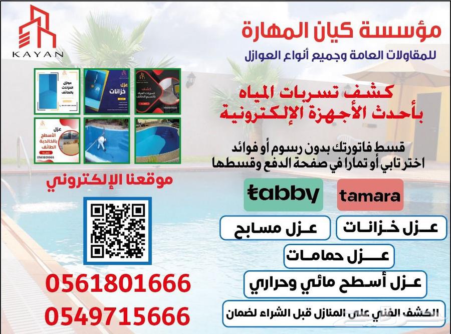 الكشف على تسريبات المياه بأحدث الأجهزة الاكترونية حل ارتفاع64228464393859110