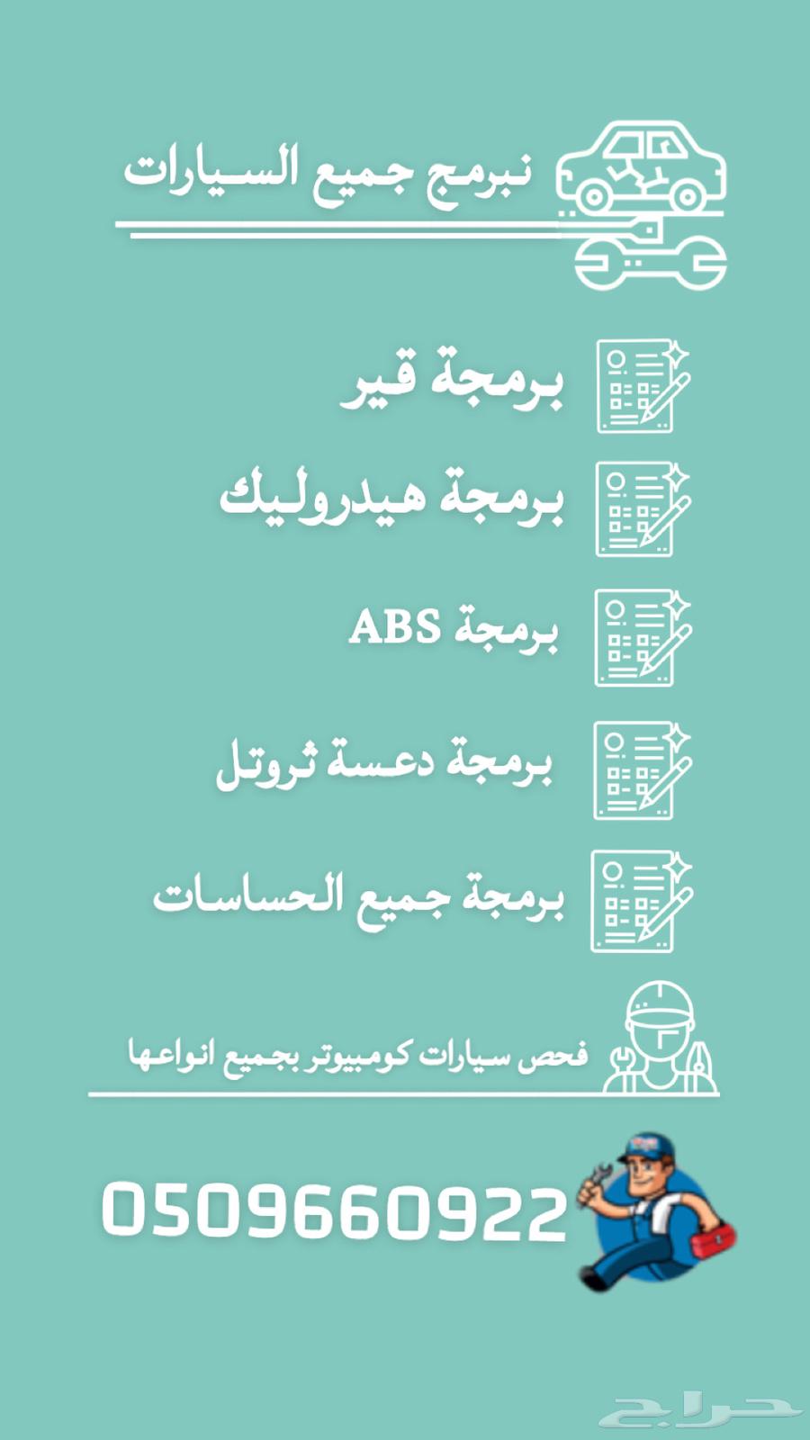 ورشة متنقل خدمة صيانة السيارات مدار 24 ساعه64240147017603110