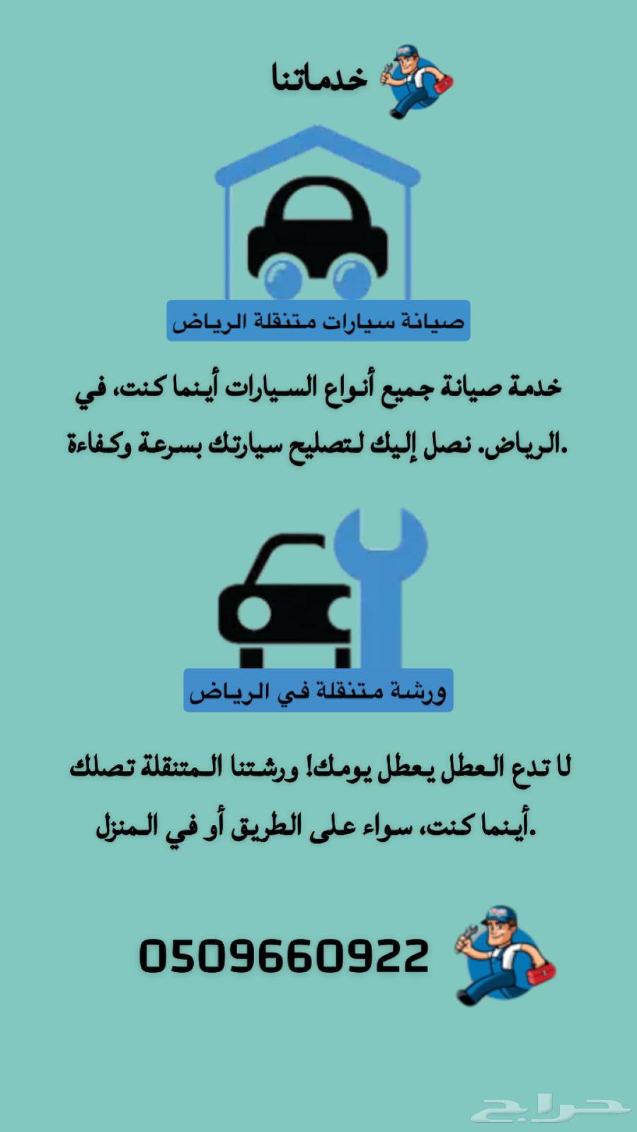 ورشة متنقل خدمة صيانة السيارات مدار 24 ساعه64240147017603112