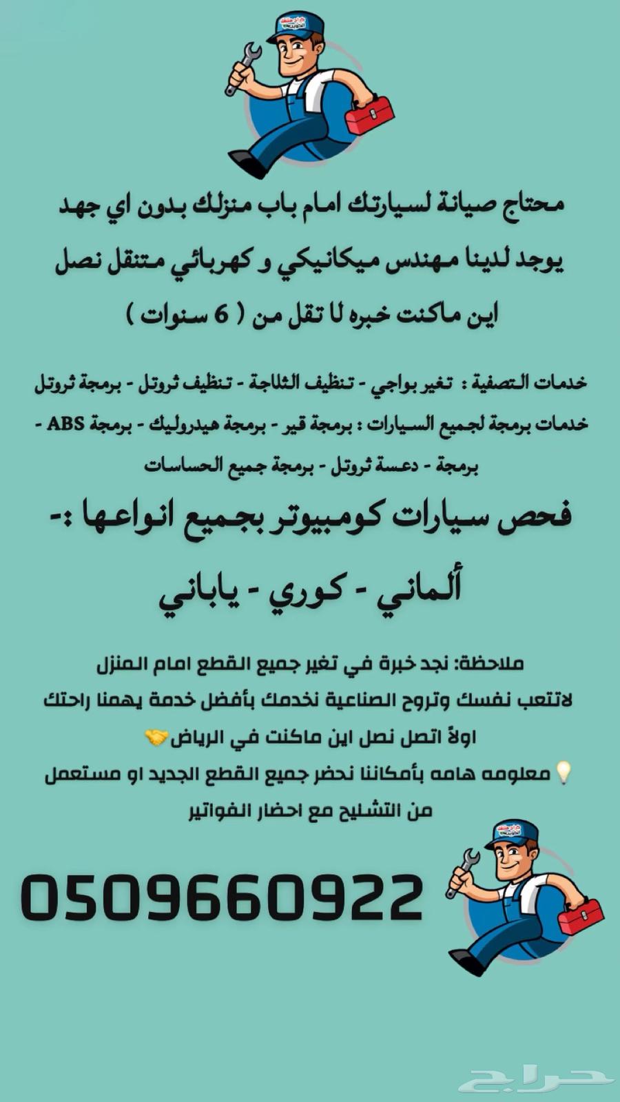 ورشة متنقل خدمة صيانة السيارات مدار 24 ساعه64240147017603114