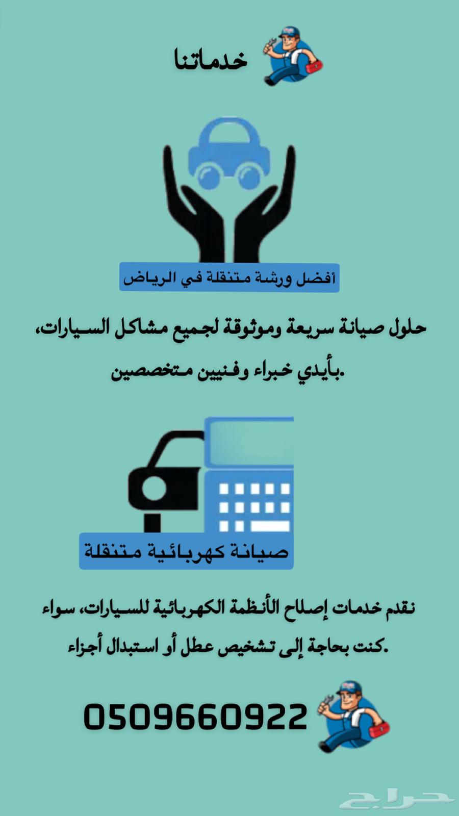 ورشة متنقل خدمة صيانة السيارات مدار 24 ساعه64240147017603111