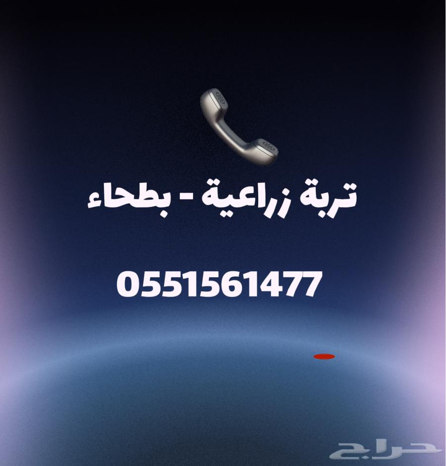 -تربة زراعية - بطحاء64229182409218110