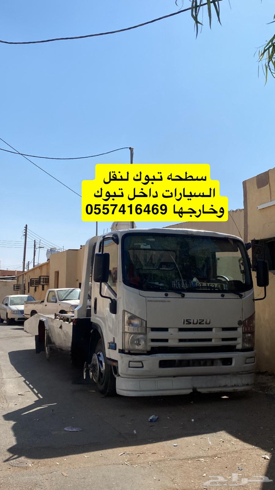 سطحه تبوك لنقل اسيارات64226082091393110
