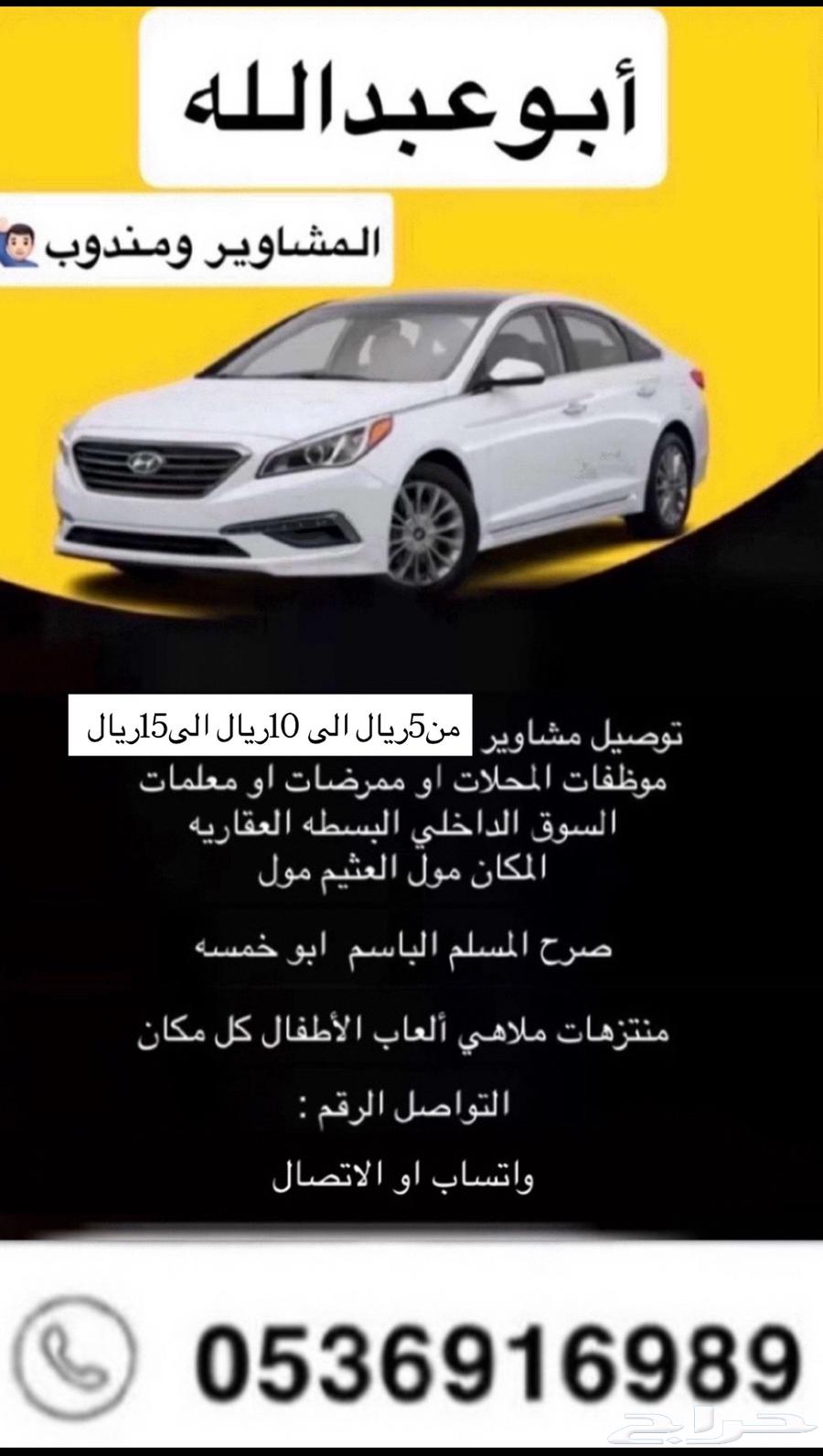 ابو عبدالله توصيل مشاوير وطلبات64226081043457110