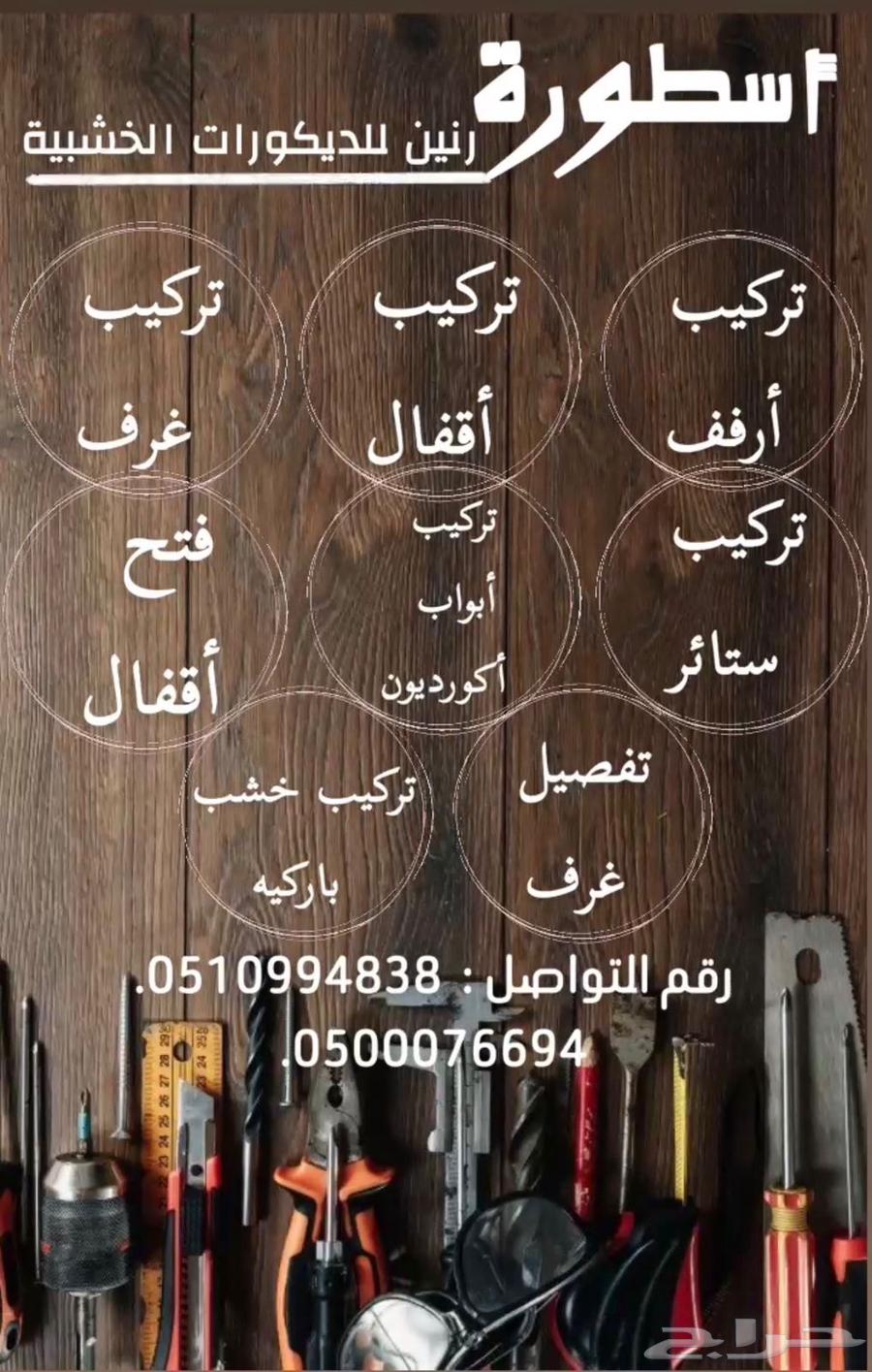 ديكورات خشبيه.64225858003457110