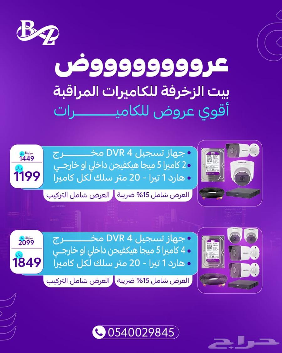 عروض كاميرات مراقبة الرياض64239969606145111