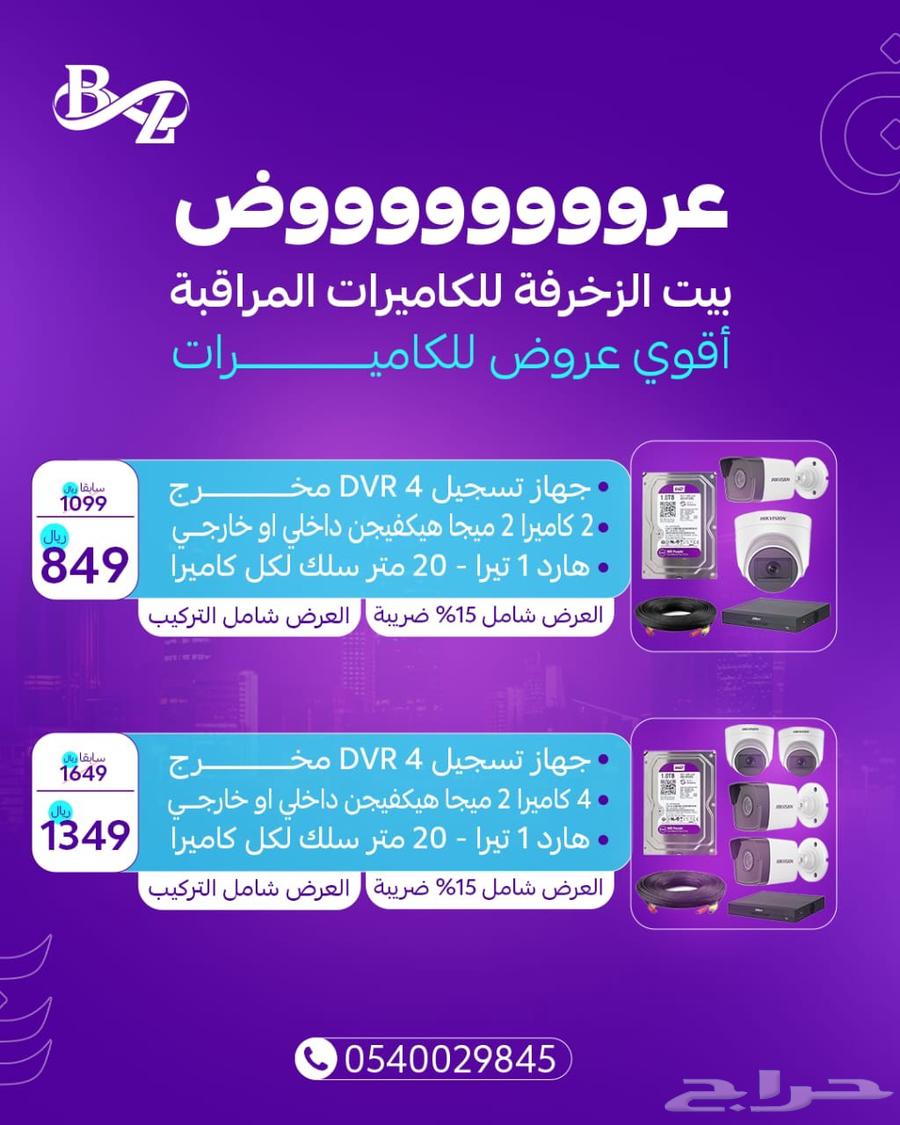 عروض كاميرات مراقبة الرياض64239969606145110