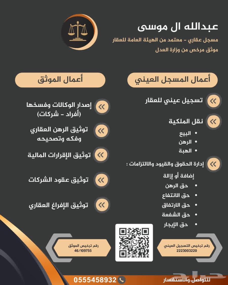 موثق معتمد لدى وزارة العدل64240146406786111