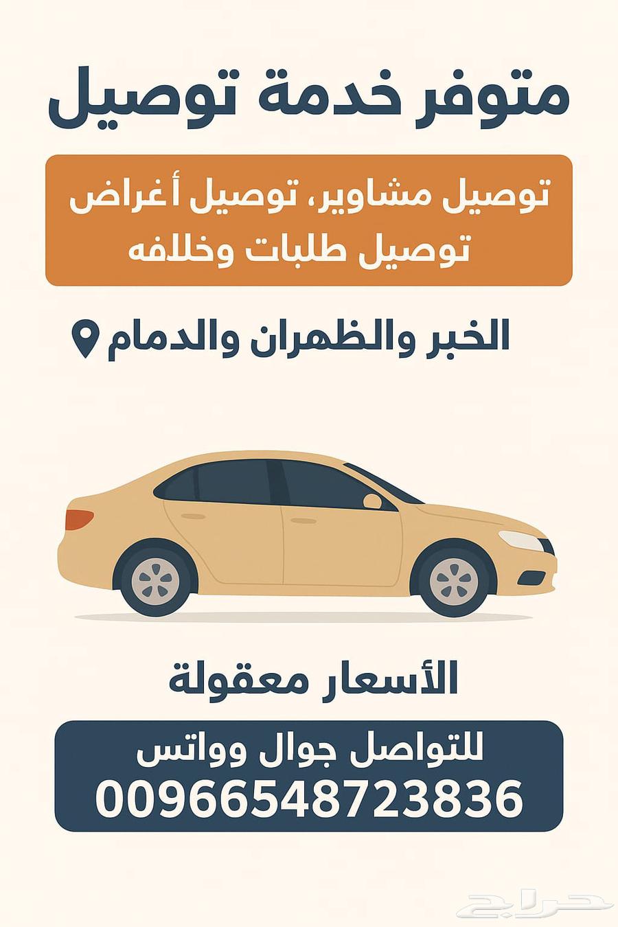 خدمات توصيل64228825378947110