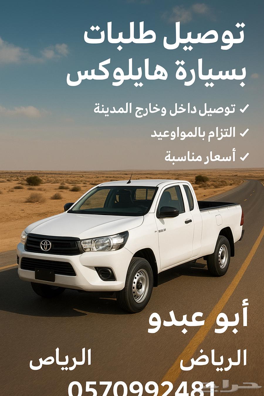 توصيل داخل وخارج المدينة64228827106817110