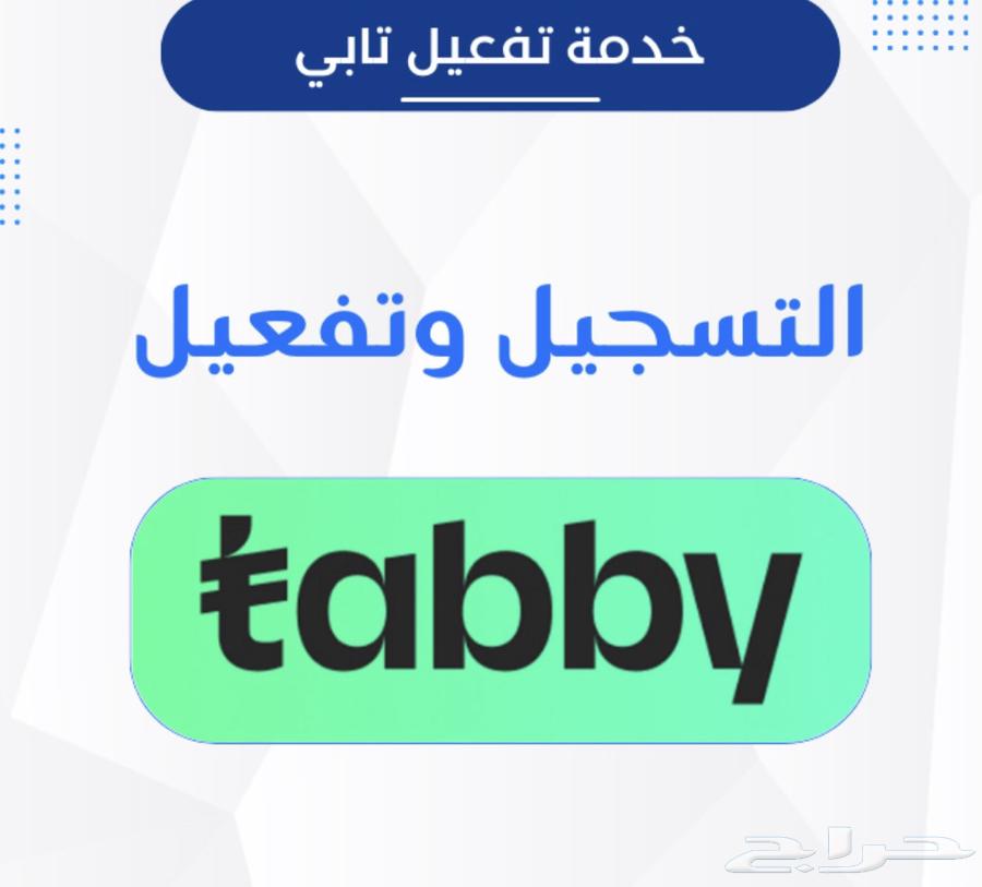 Activate Tabby without an online store64225858920706110