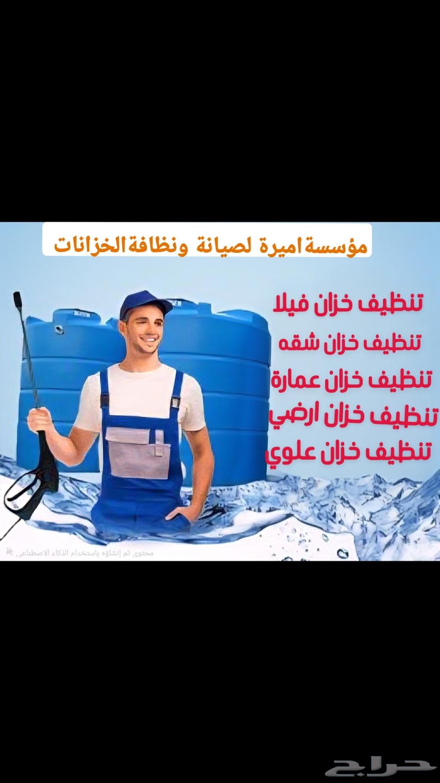 شركة تنظيف بجدة غسيل خزانات عزلها تنظيف فلل شقق قصور64229183489411110