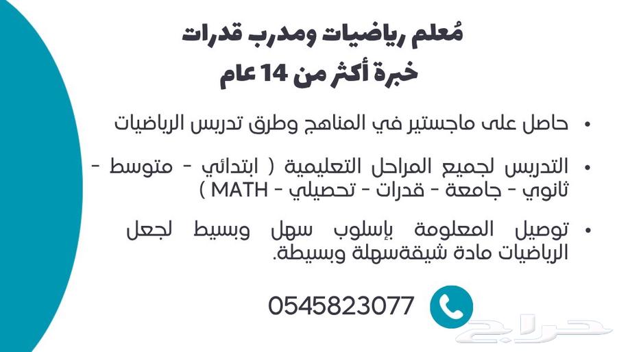 Math teacher for all levels with more than 14 years of experience64229554776963110