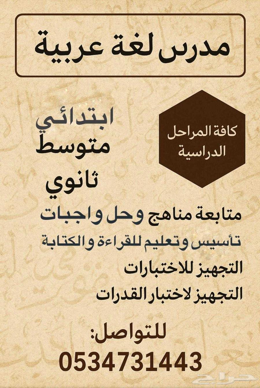 مدرس لغة عربية64228825705474110
