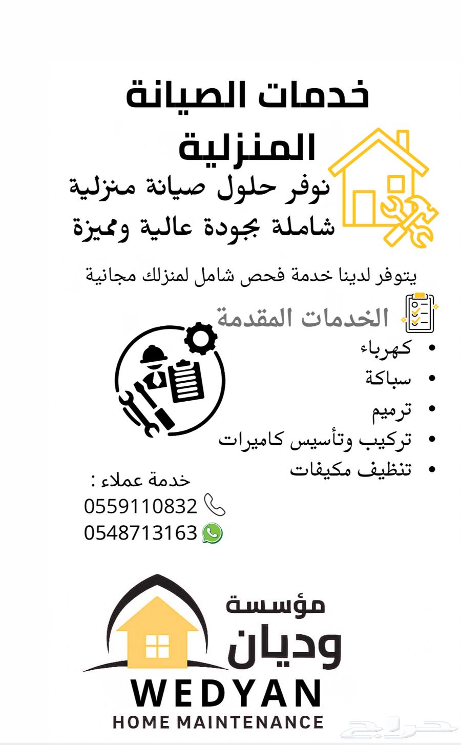 خدمة الصيانة المنزلية64239760210818110
